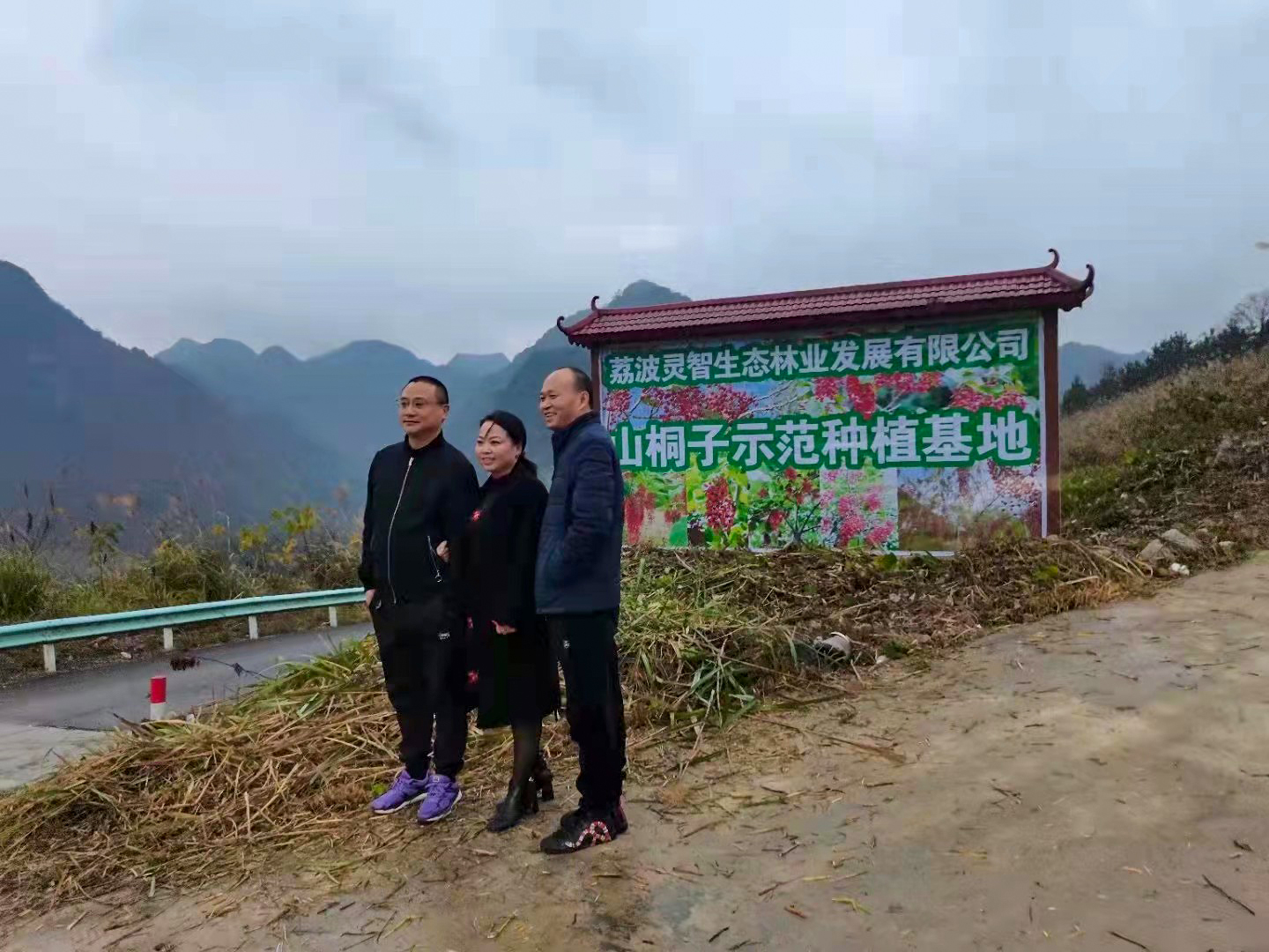 刘灵董事长考察荔波基地